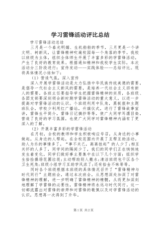 2024年学习雷锋活动评比总结