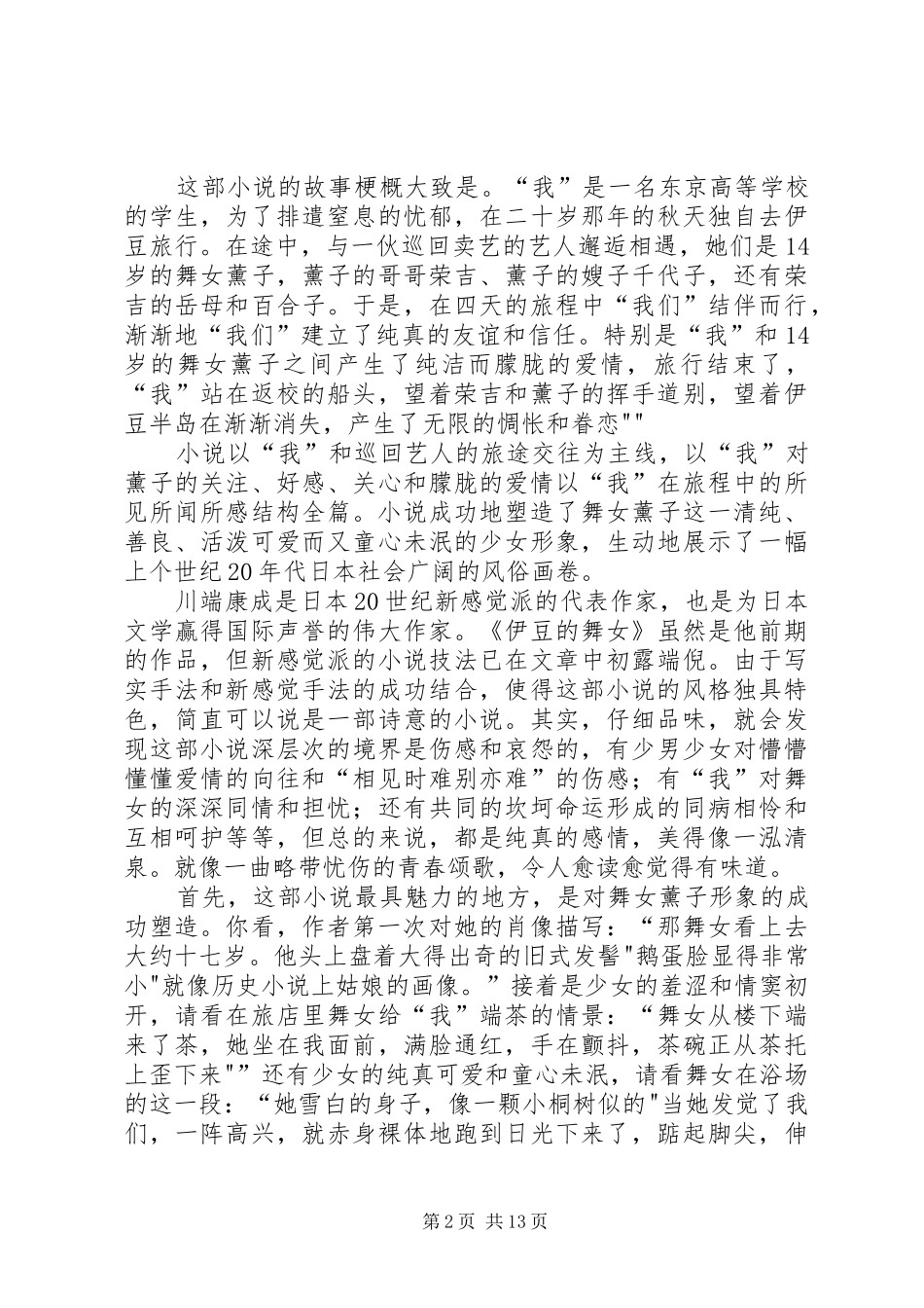 2024年伊豆的舞女读后感_第2页