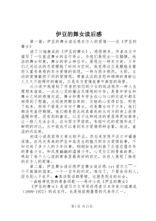 2024年伊豆的舞女读后感