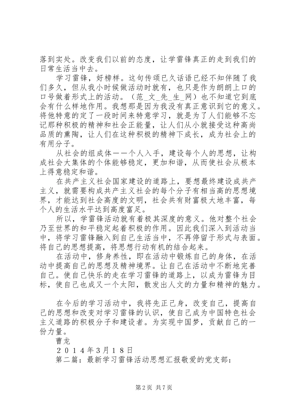 2024年学习雷锋活动思想汇报_第2页