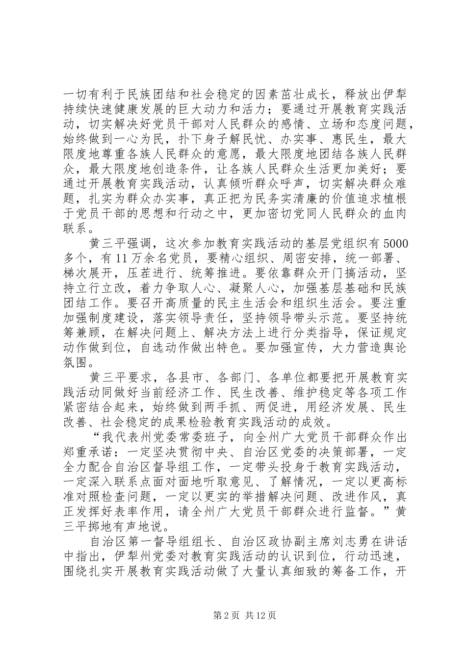 2024年伊犁州党的群众路线教育实践活动启动_第2页