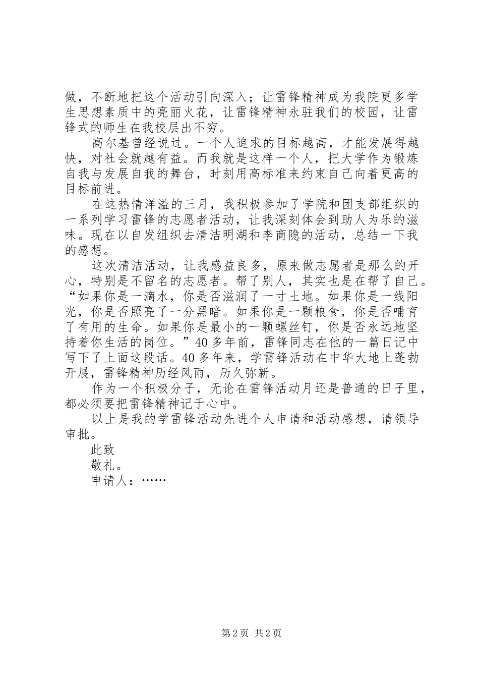 2024年学习雷锋活动先进个人申请书_第2页