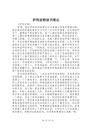 2024年伊利亚特读书笔记