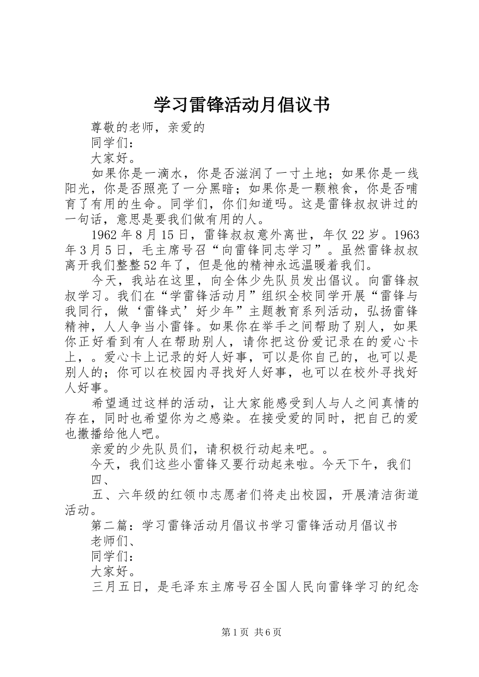 2024年学习雷锋活动月倡议书_第1页