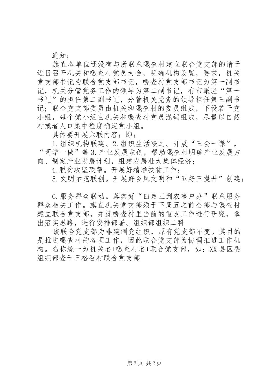2024年伊旗金融办与纳林塔村成立联合党支部大会会议议程_第2页