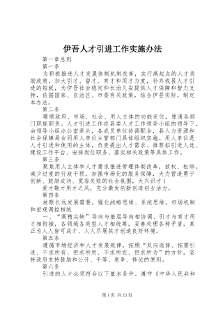 2024年伊吾人才引进工作实施办法