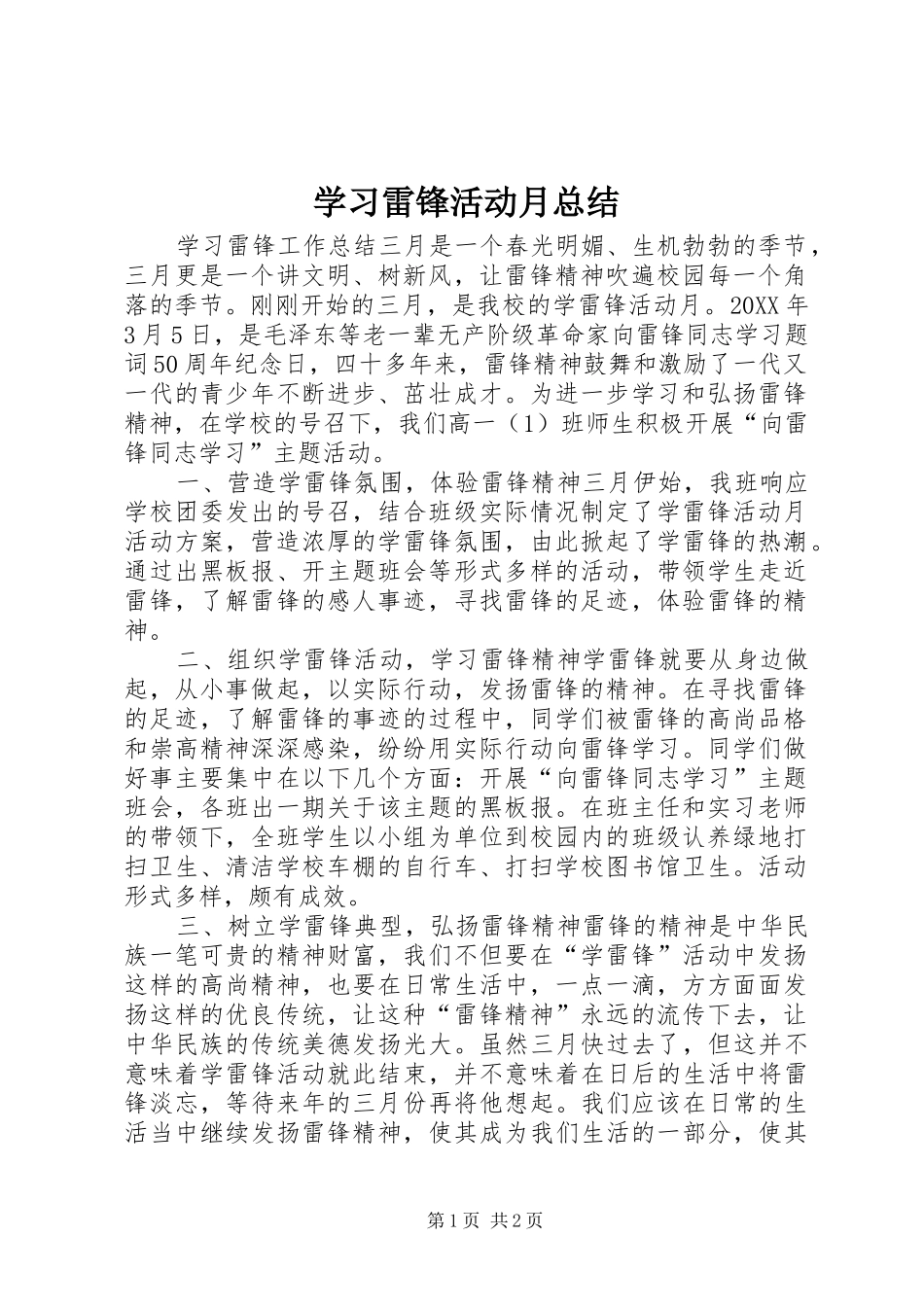 2024年学习雷锋活动月总结_第1页