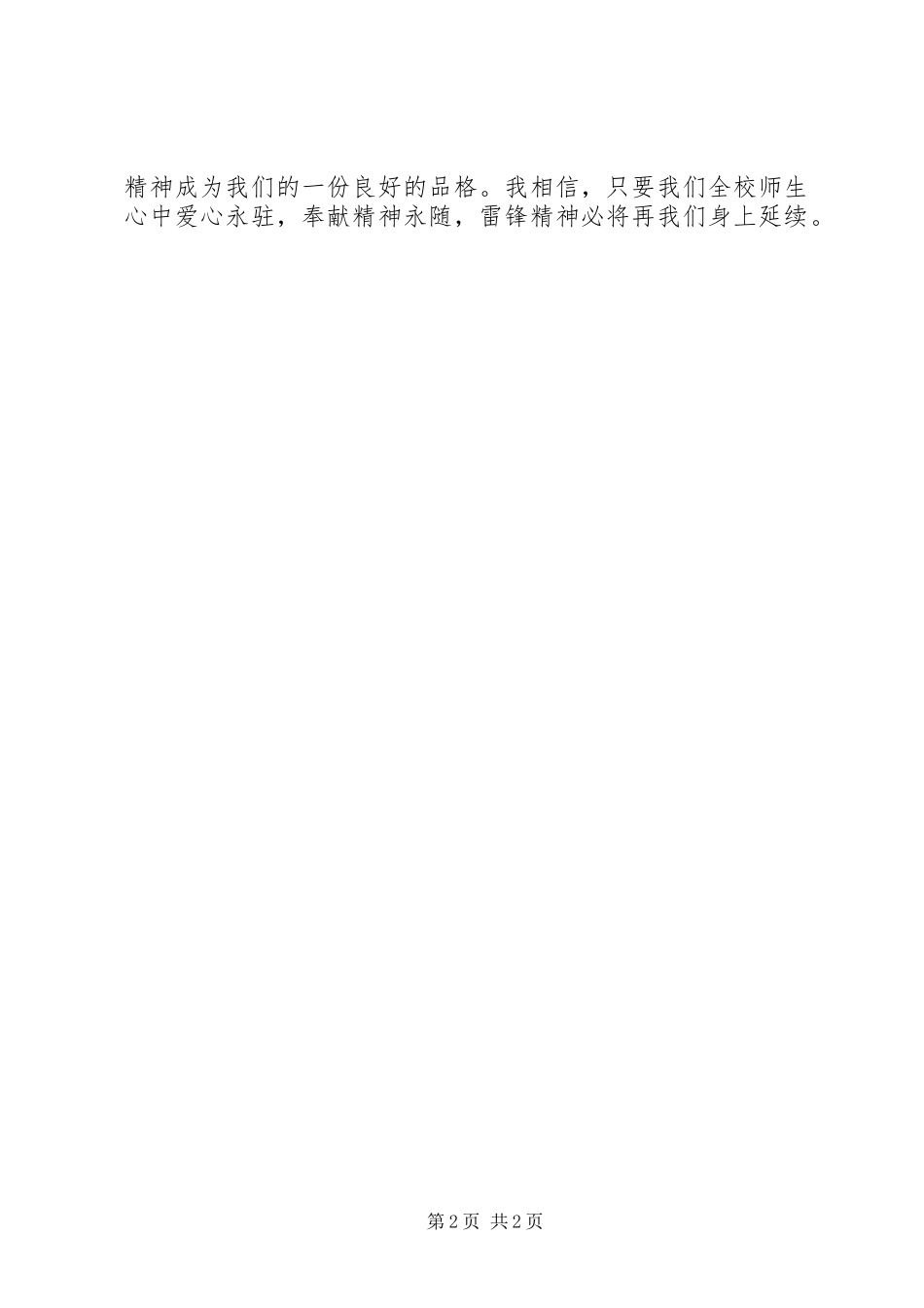 2024年学习雷锋活动月总结_第2页