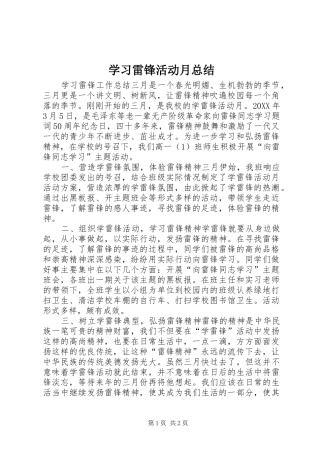2024年学习雷锋活动月总结