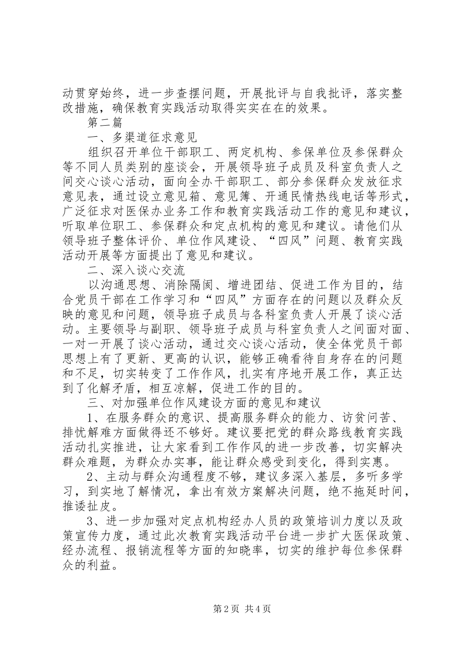 2024年医保办党的群众路线工作汇报篇_第2页