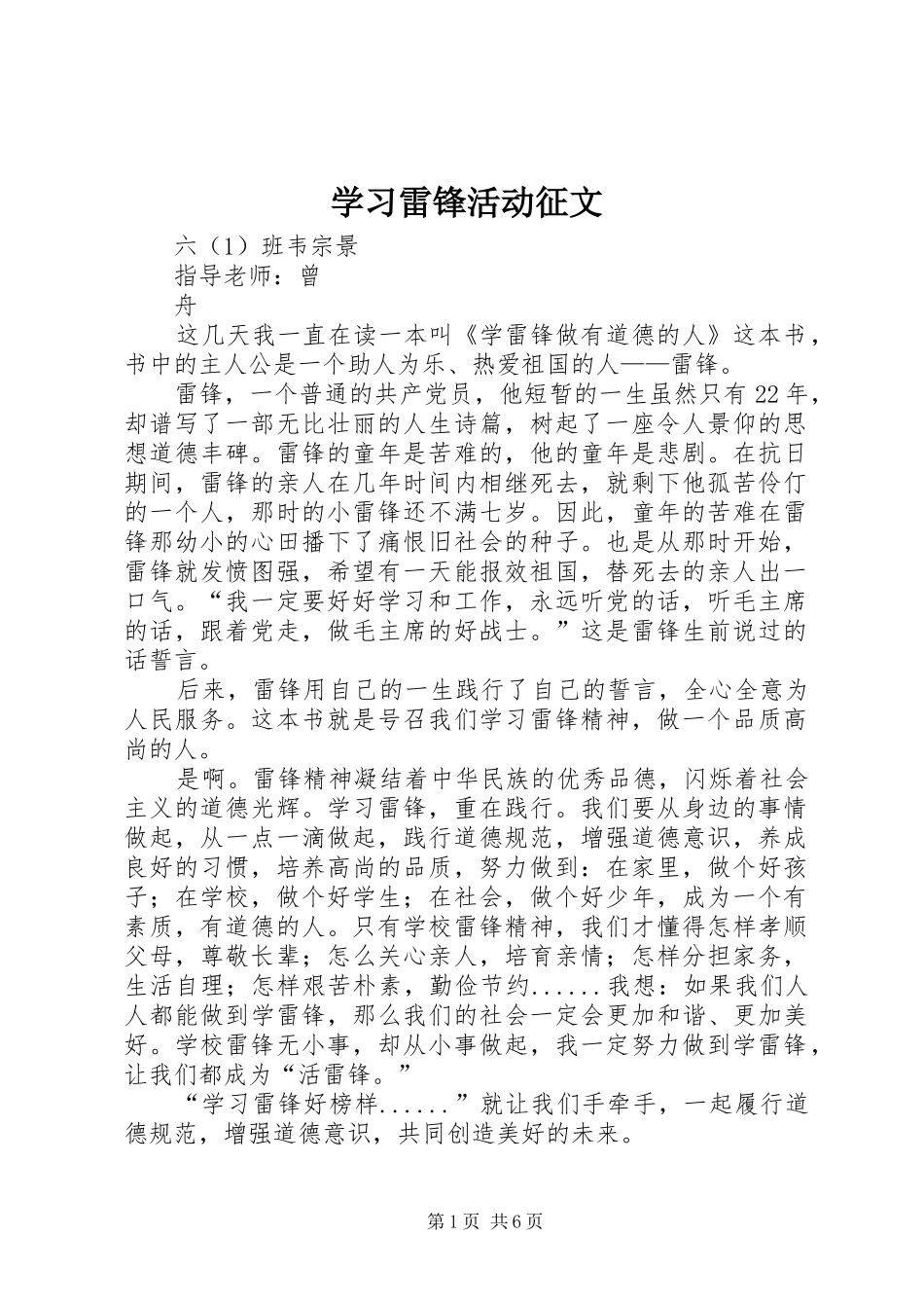 2024年学习雷锋活动征文_第1页