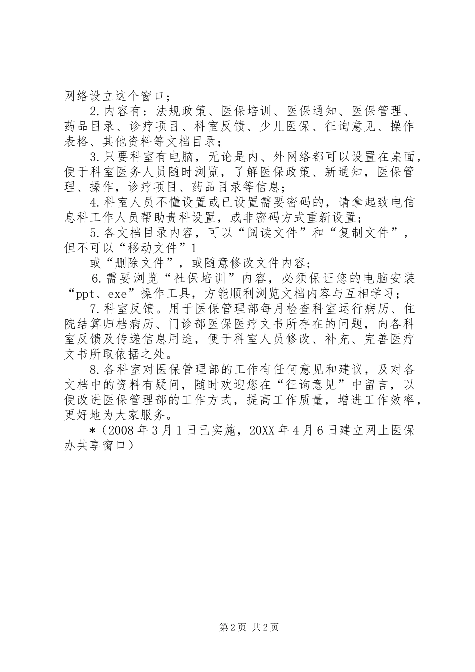 2024年医保办公室工作制度_第2页