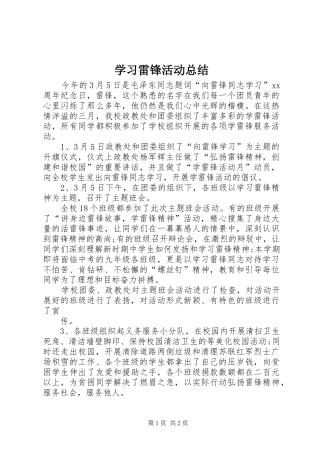 2024年学习雷锋活动总结