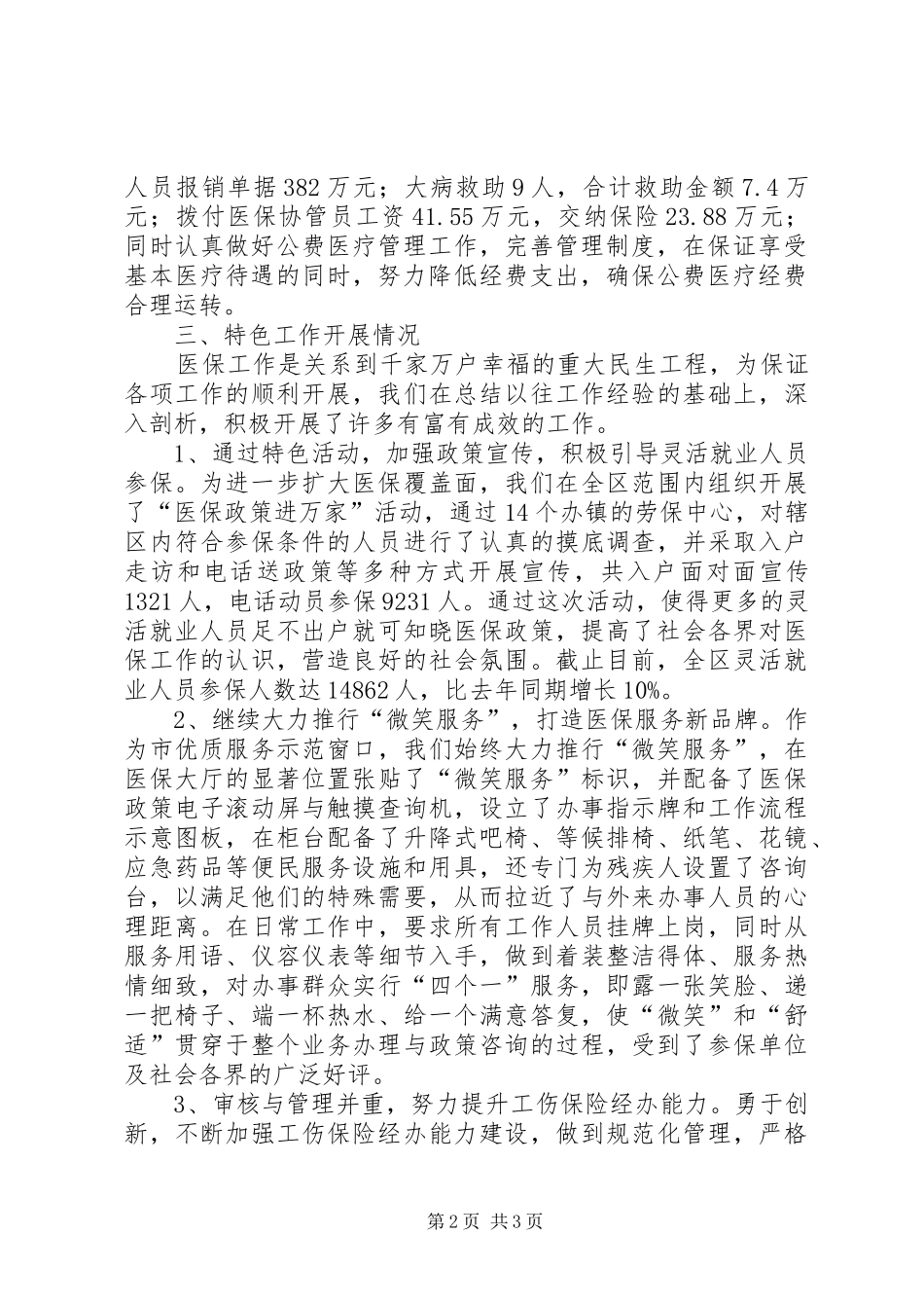 2024年医保办现阶段目标完成情况汇报_第2页