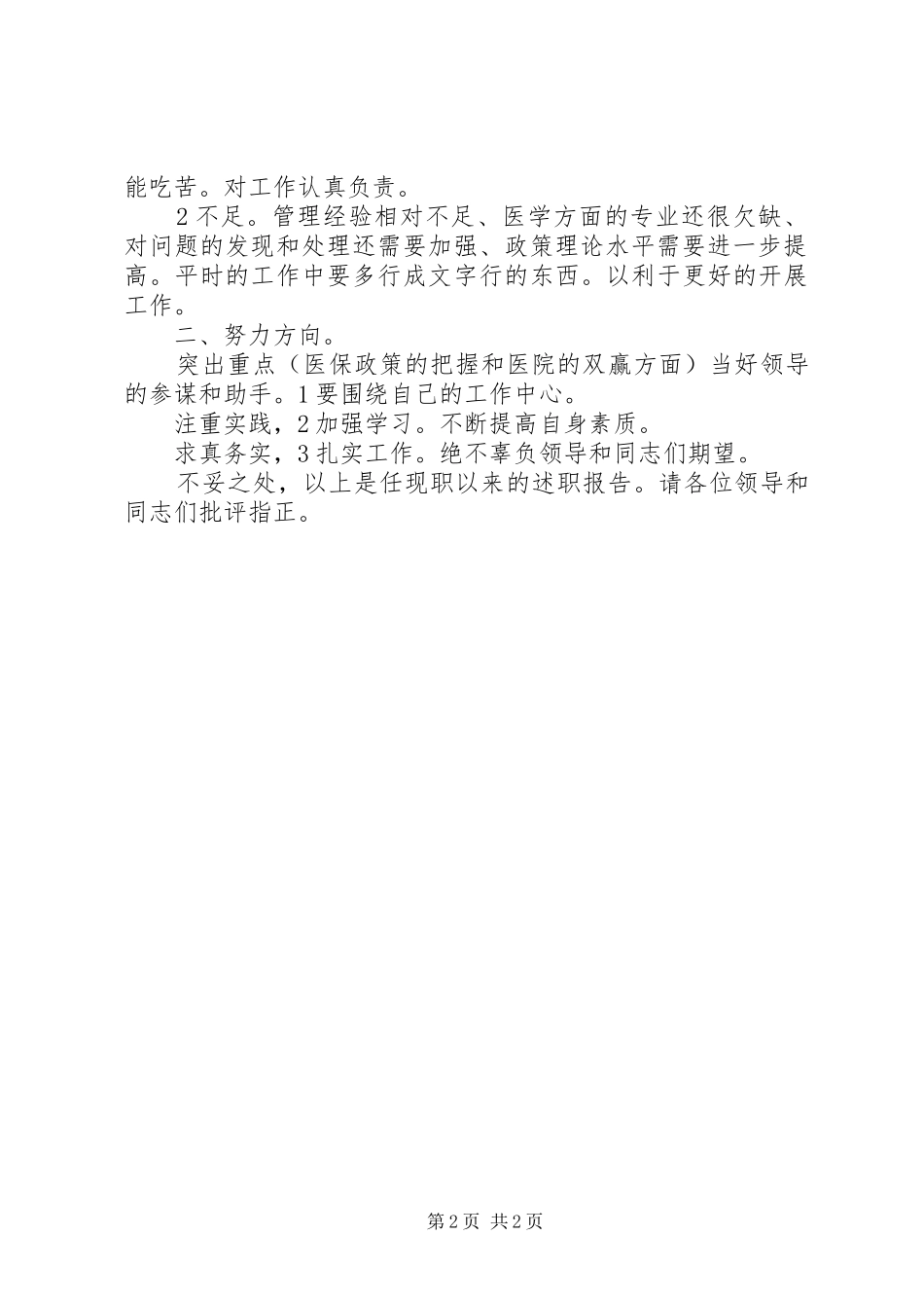 2024年医保办主任述职述廉报告_第2页