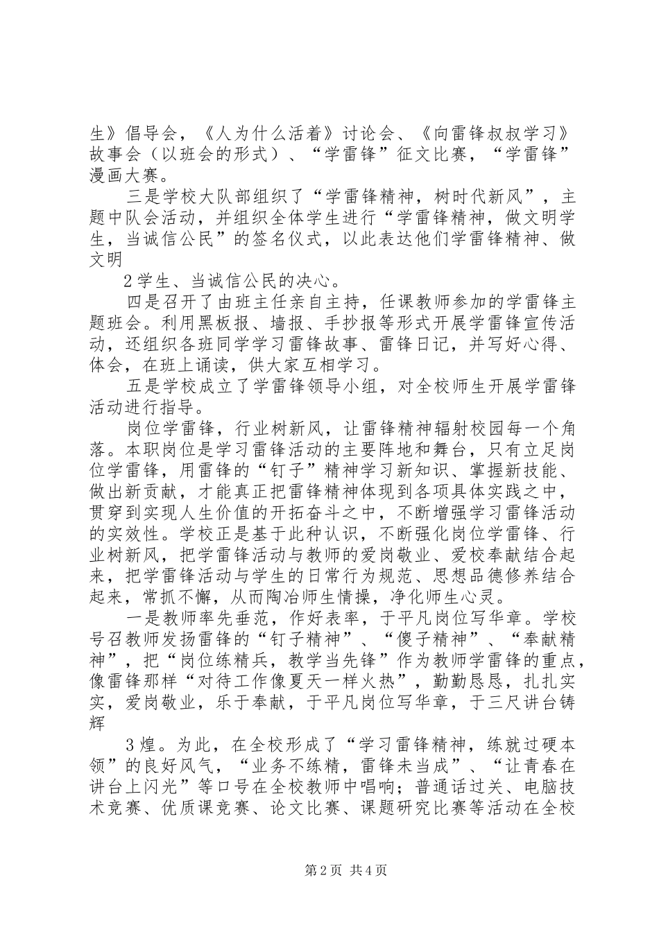 2024年学习雷锋活动总结让雷锋精神之花开遍校园内外_第2页