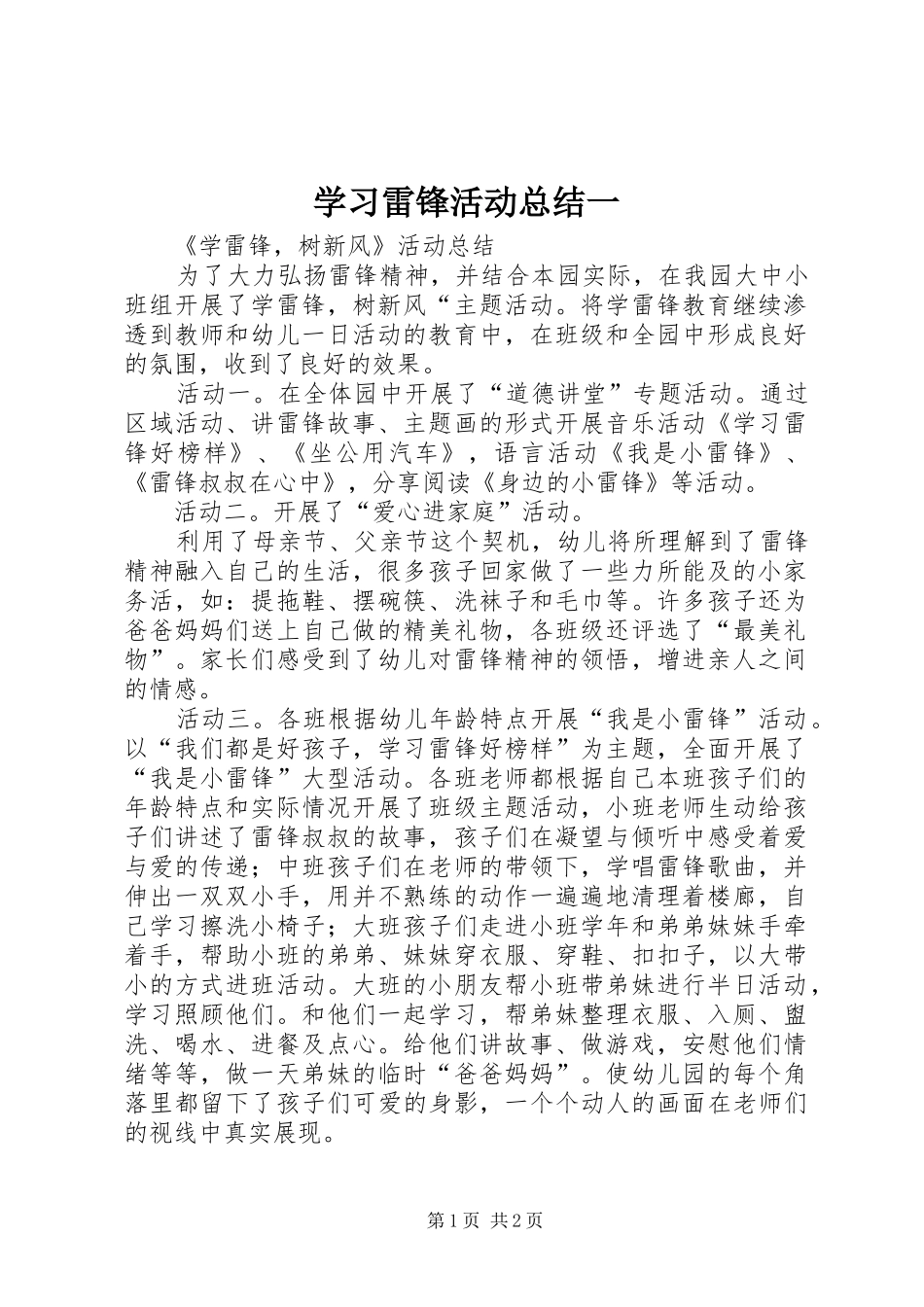 2024年学习雷锋活动总结一_第1页