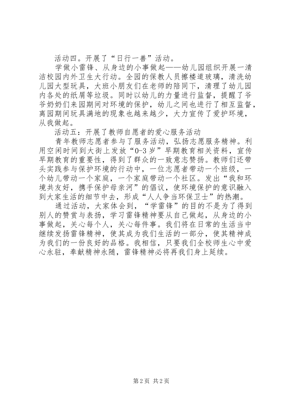 2024年学习雷锋活动总结一_第2页