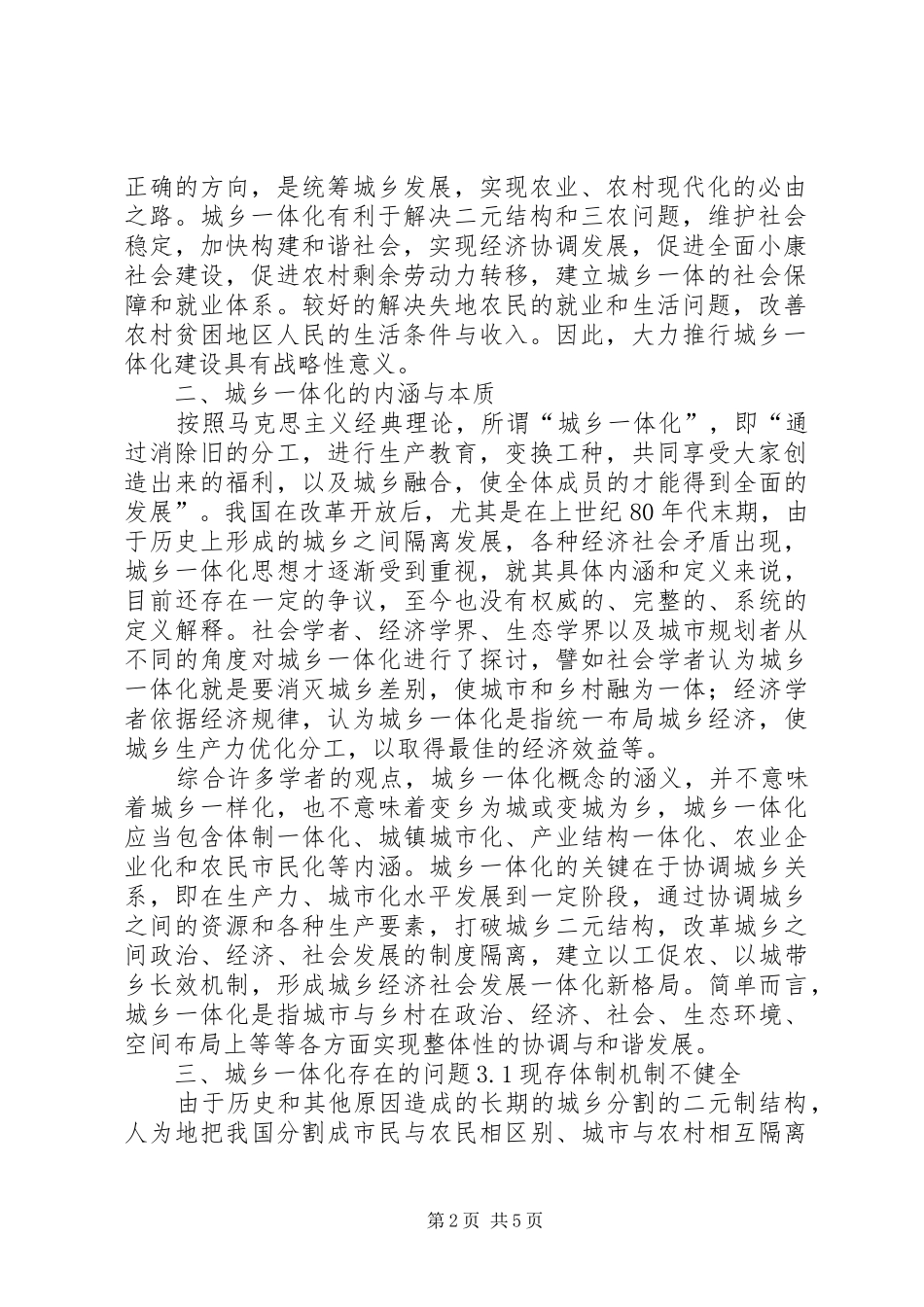 2024年医保城乡一体化的思考与探索_第2页