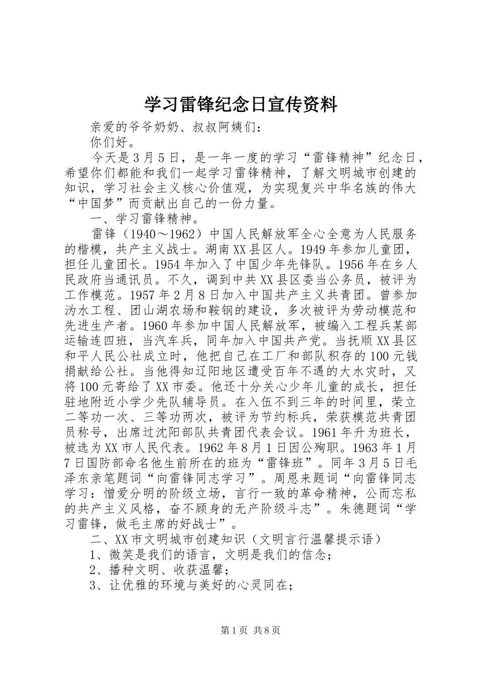 2024年学习雷锋纪念日宣传资料_第1页