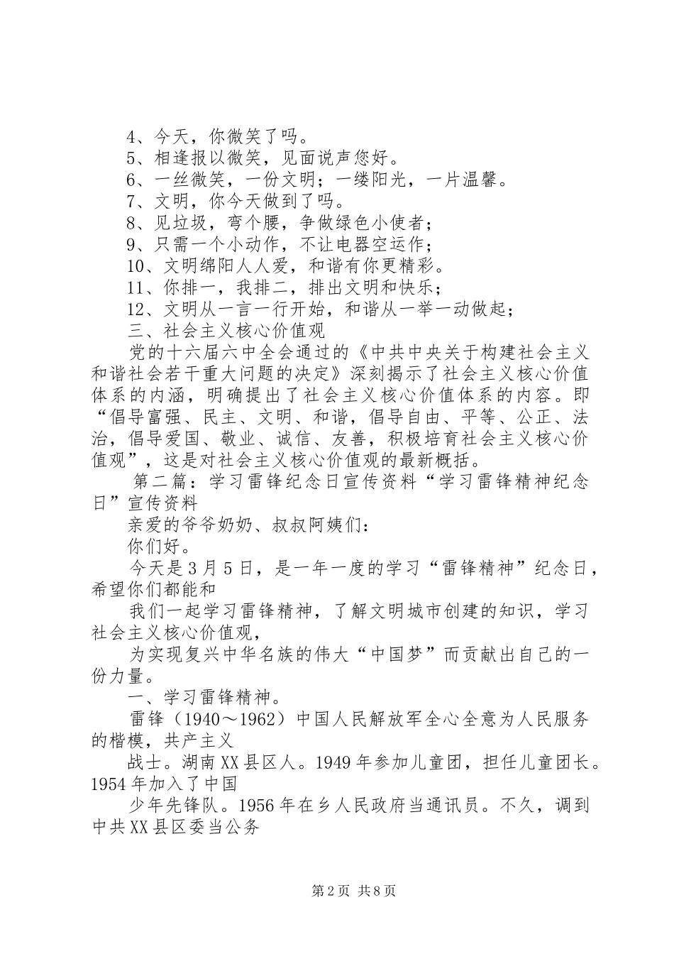 2024年学习雷锋纪念日宣传资料_第2页