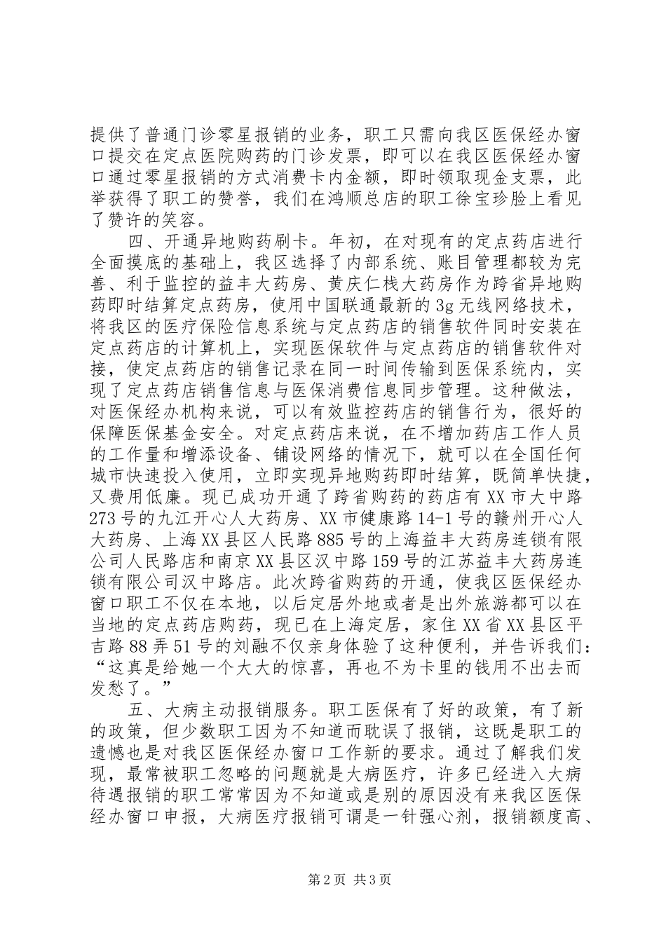 2024年医保窗口服务工作报告_第2页