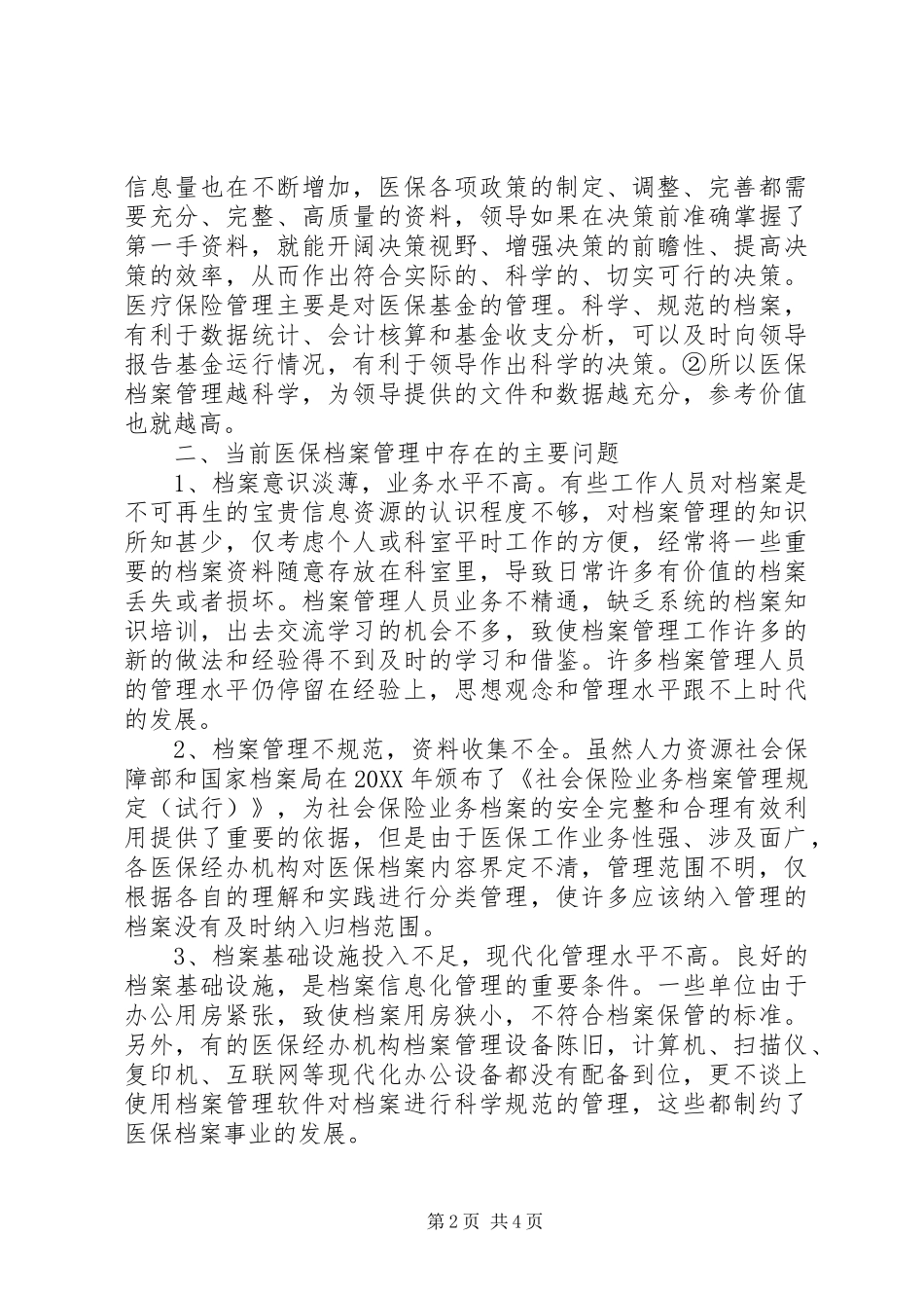 2024年医保档案管理工作强化思考_第2页