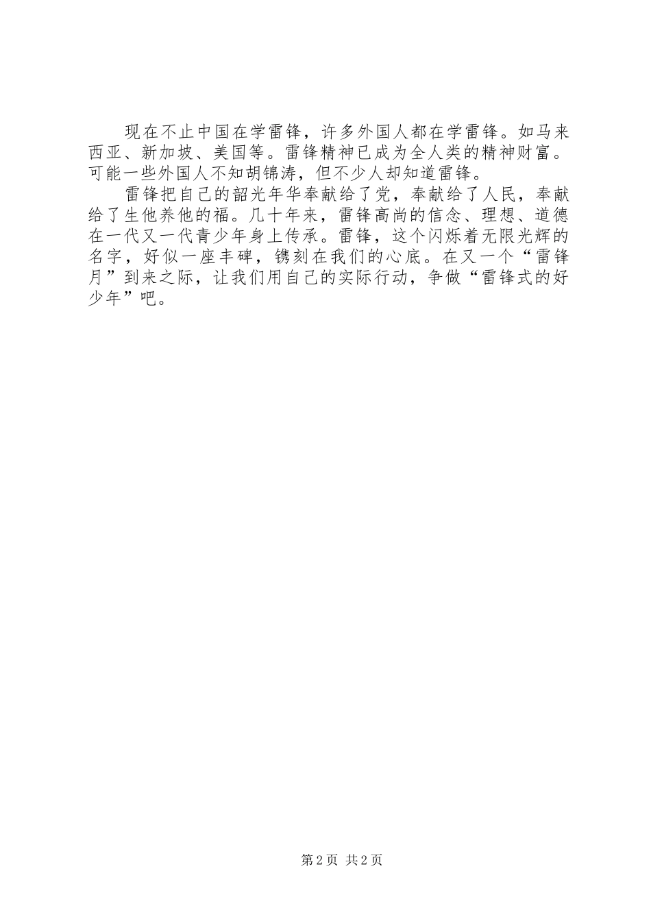 2024年学习雷锋精彩演讲_第2页