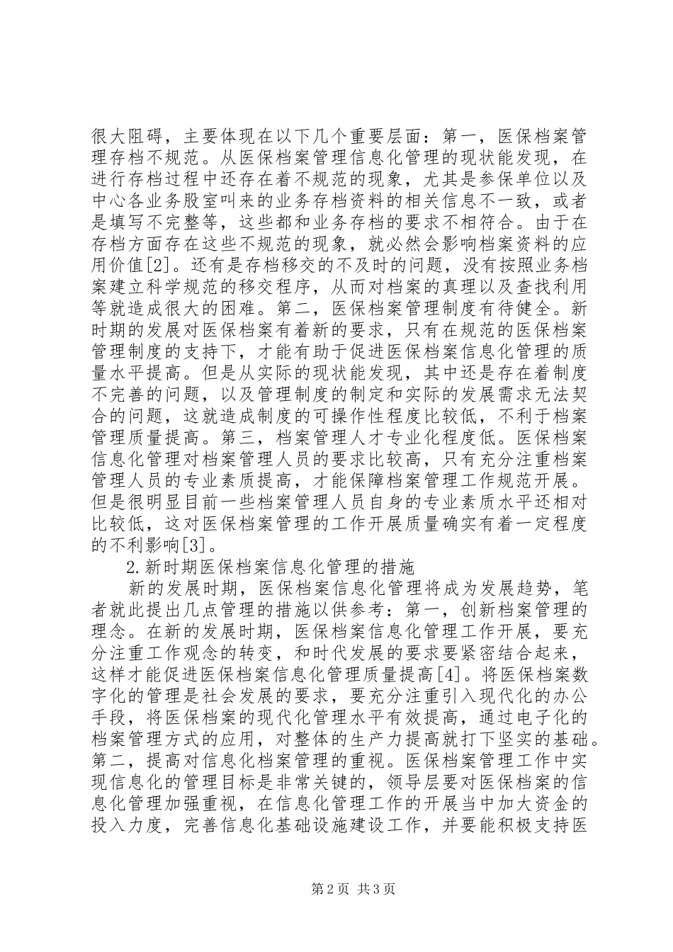 2024年医保档案信息化管理工作探析_第2页