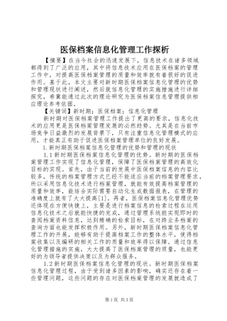 2024年医保档案信息化管理工作探析