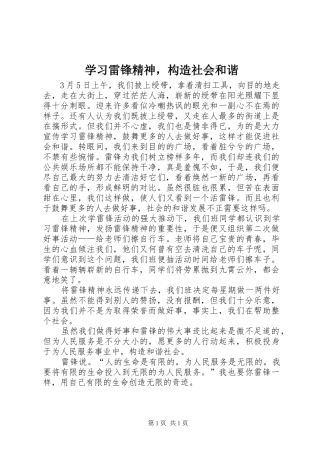 2024年学习雷锋精神，构造社会和谐