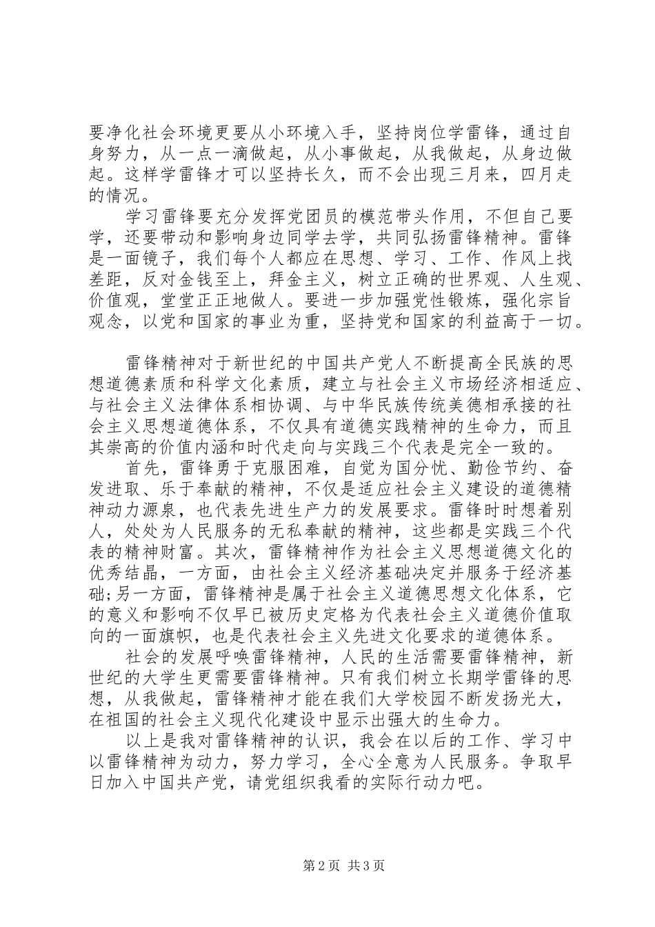 2024年学习雷锋精神，弘扬党员传统_第2页