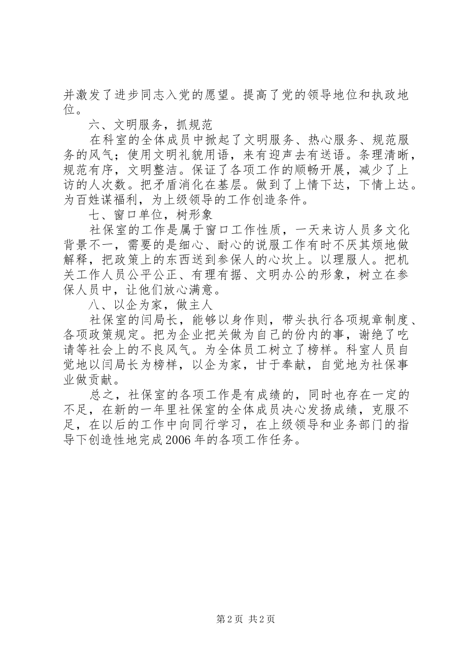 2024年医保分局社保室先进事迹材料_第2页