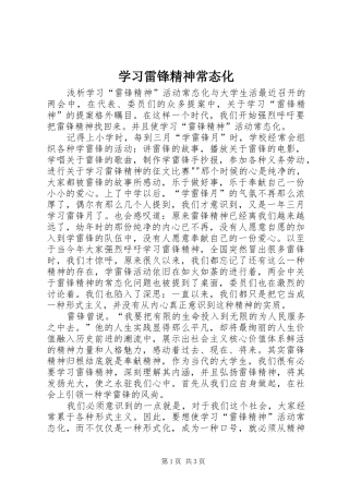 2024年学习雷锋精神常态化