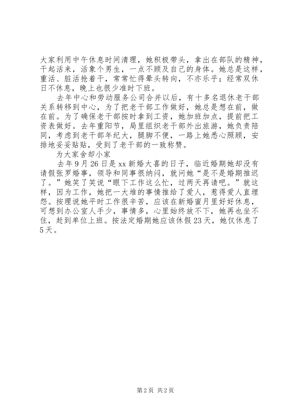 2024年医保个人先进事迹_第2页