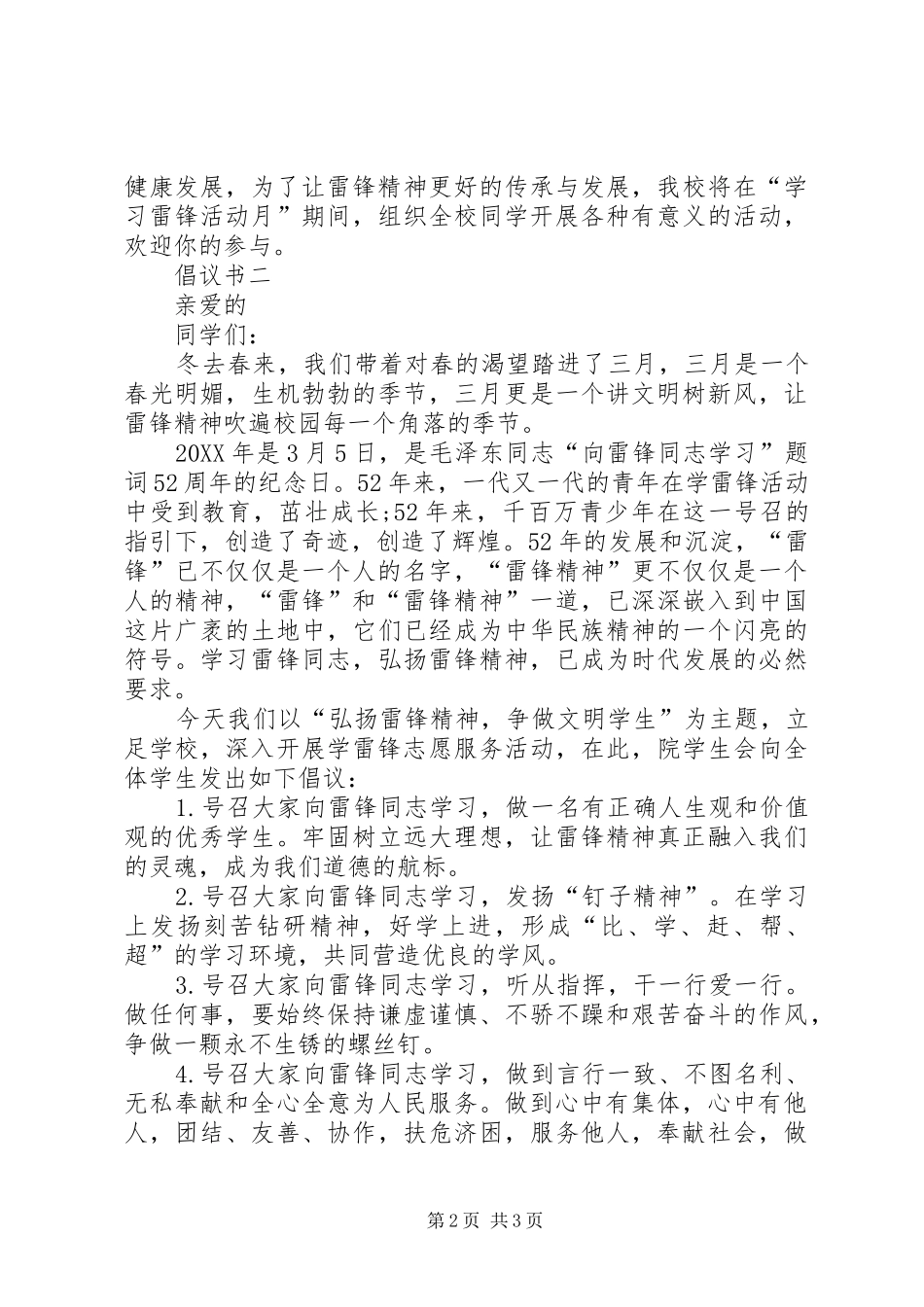 2024年学习雷锋精神倡议书范本_第2页