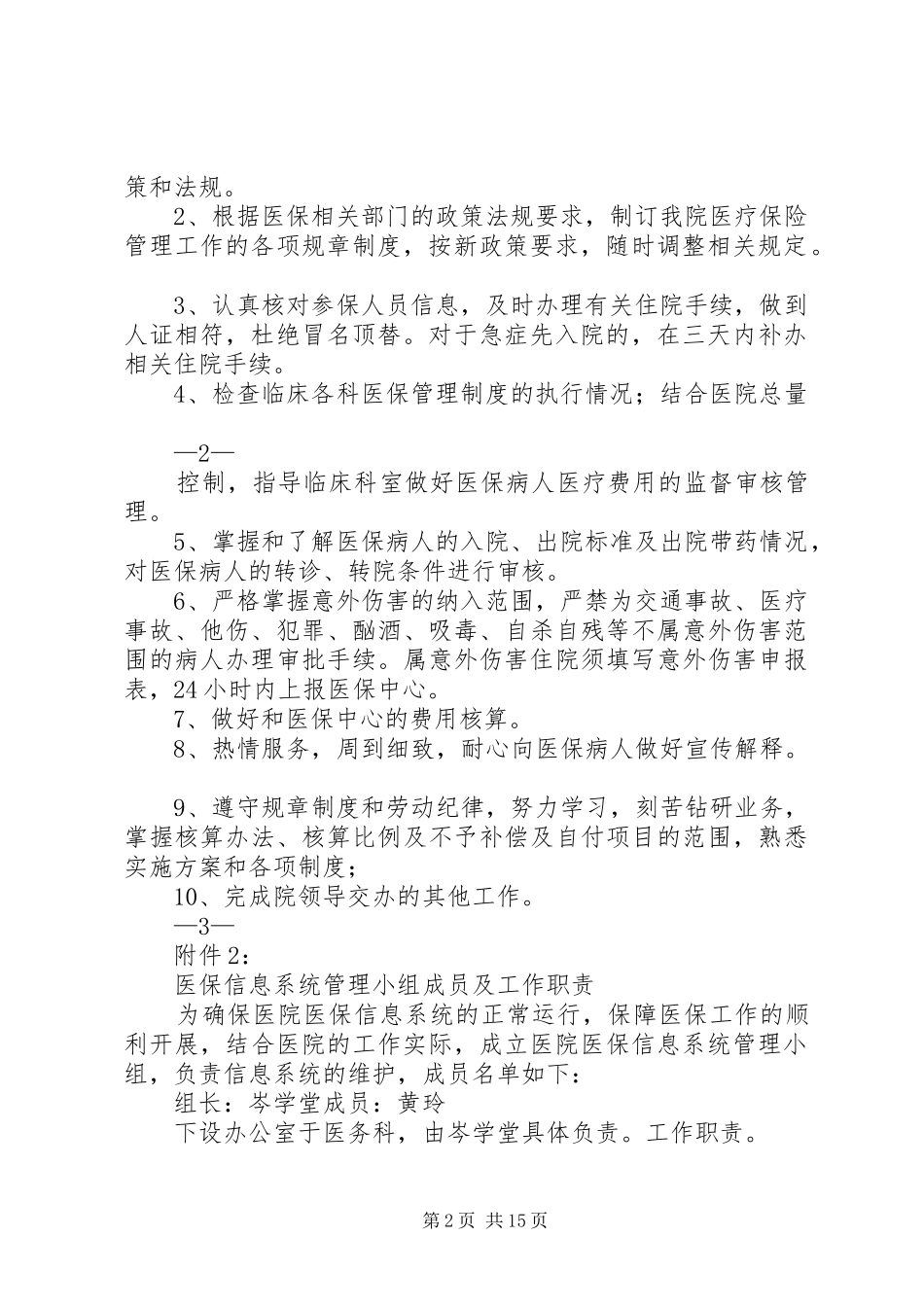 2024年医保工作各小组和医保相关制度_第2页