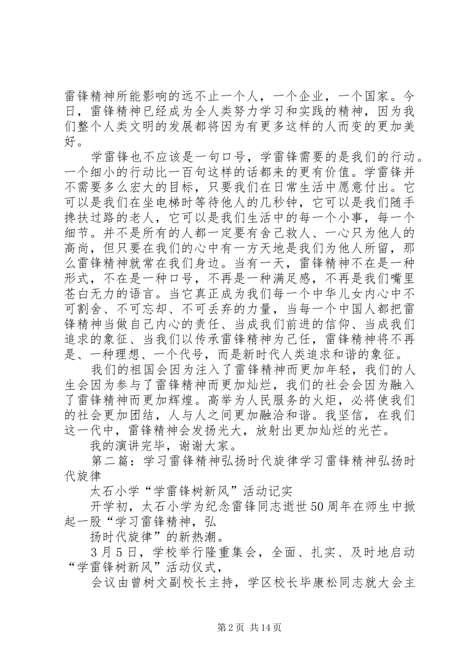 2024年学习雷锋精神唱响时代旋律_第2页