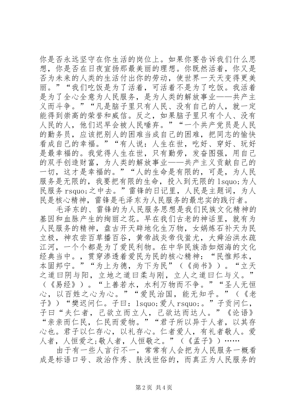 2024年学习雷锋精神的核心_第2页