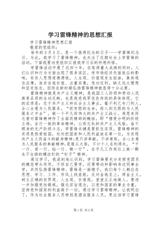 2024年学习雷锋精神的思想汇报