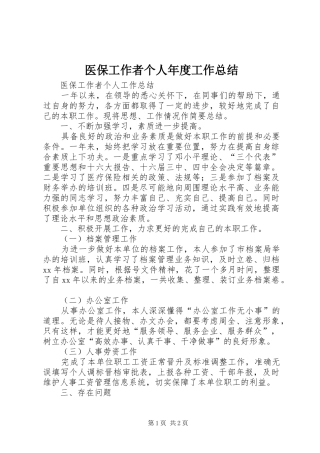 2024年医保工作者个人年度工作总结