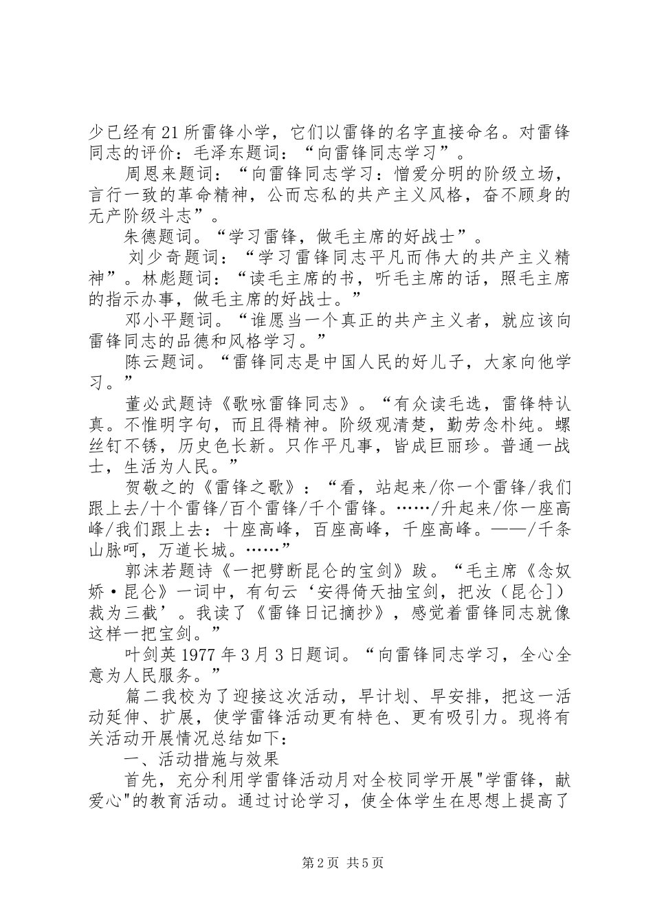 2024年学习雷锋精神的意义_第2页