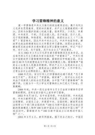 2024年学习雷锋精神的意义