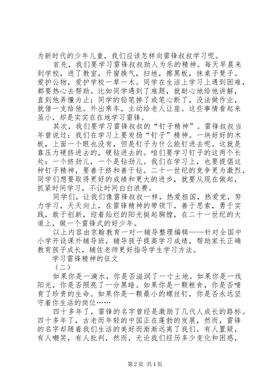 2024年学习雷锋精神的征文_第2页