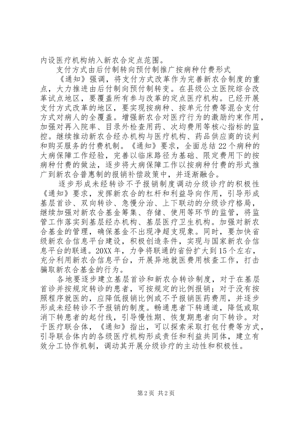 2024年医保基金可承受全面推开大病保险_第2页