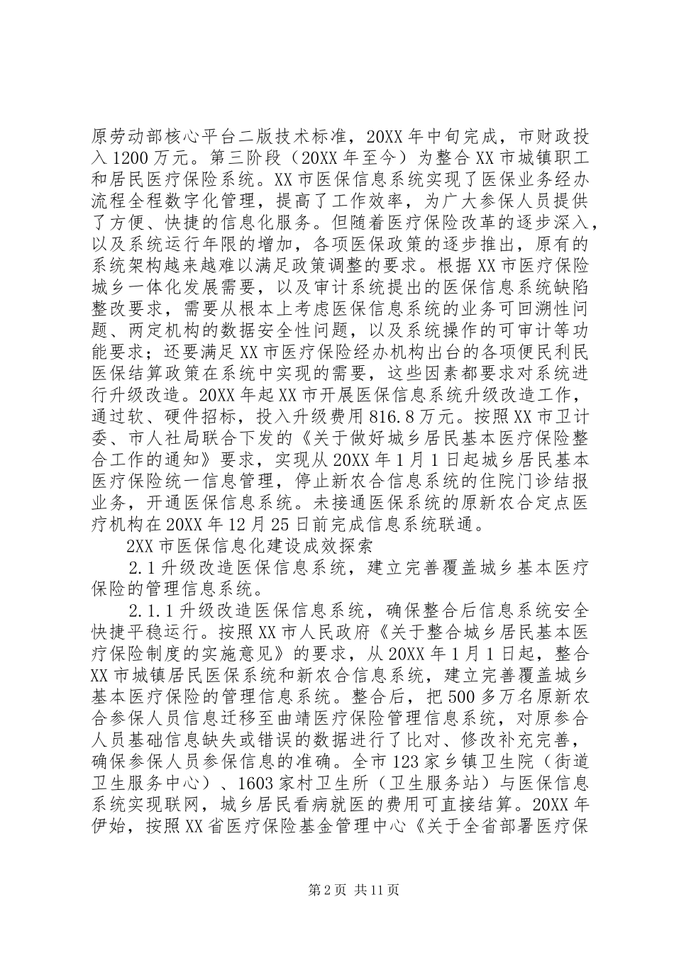 2024年医保经办信息化建设经验探索_第2页