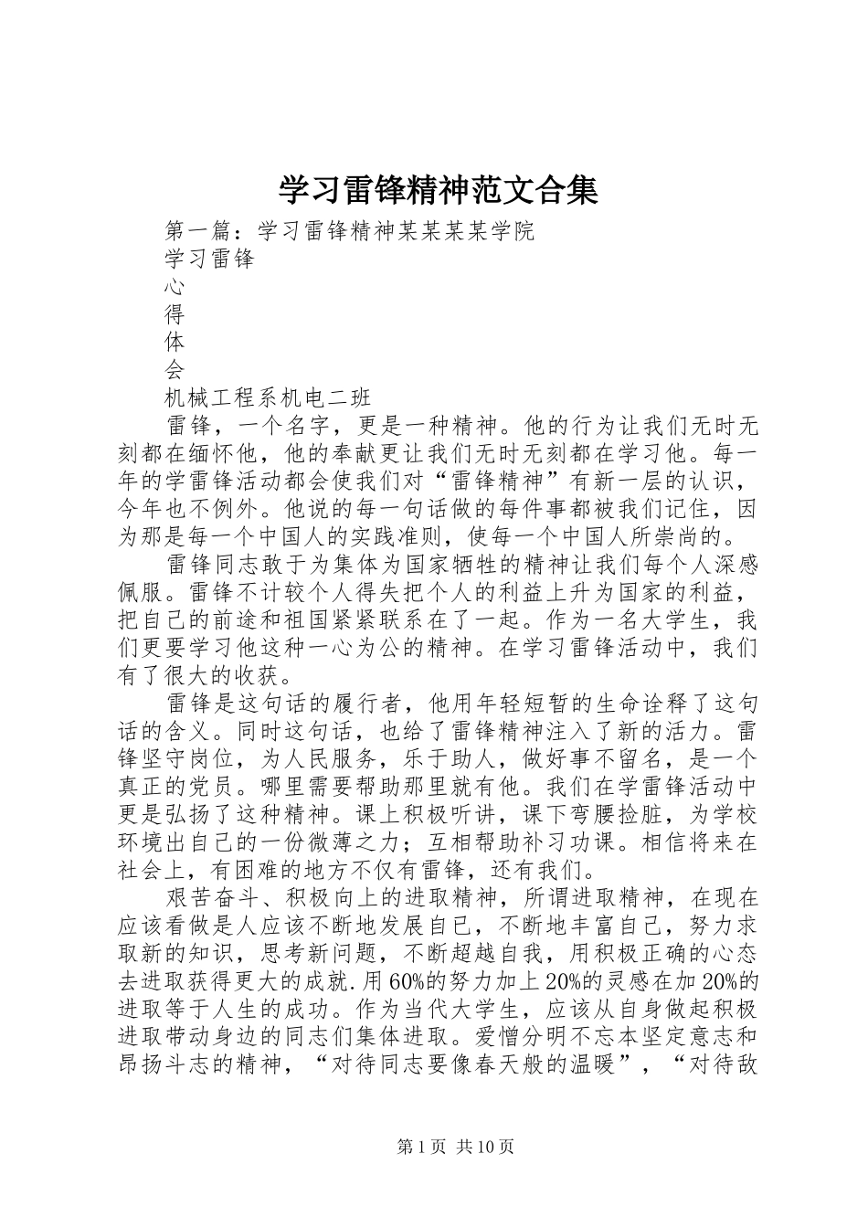 2024年学习雷锋精神范文合集_第1页