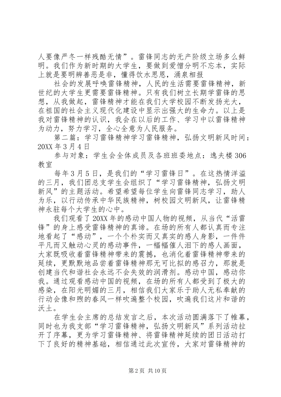 2024年学习雷锋精神范文合集_第2页