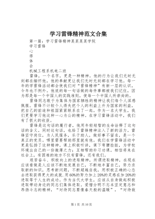 2024年学习雷锋精神范文合集