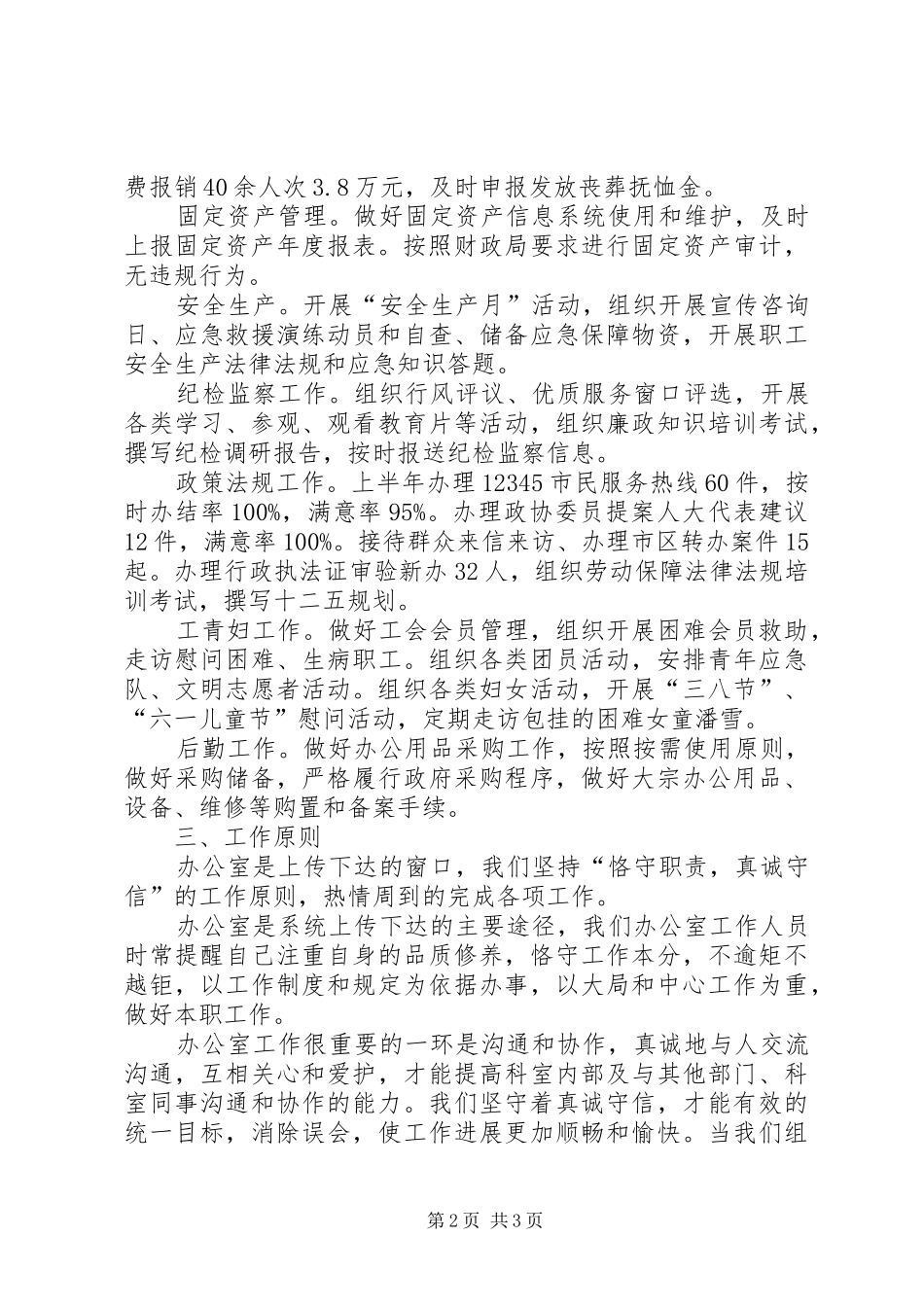 2024年医保局办公室工作汇报_第2页